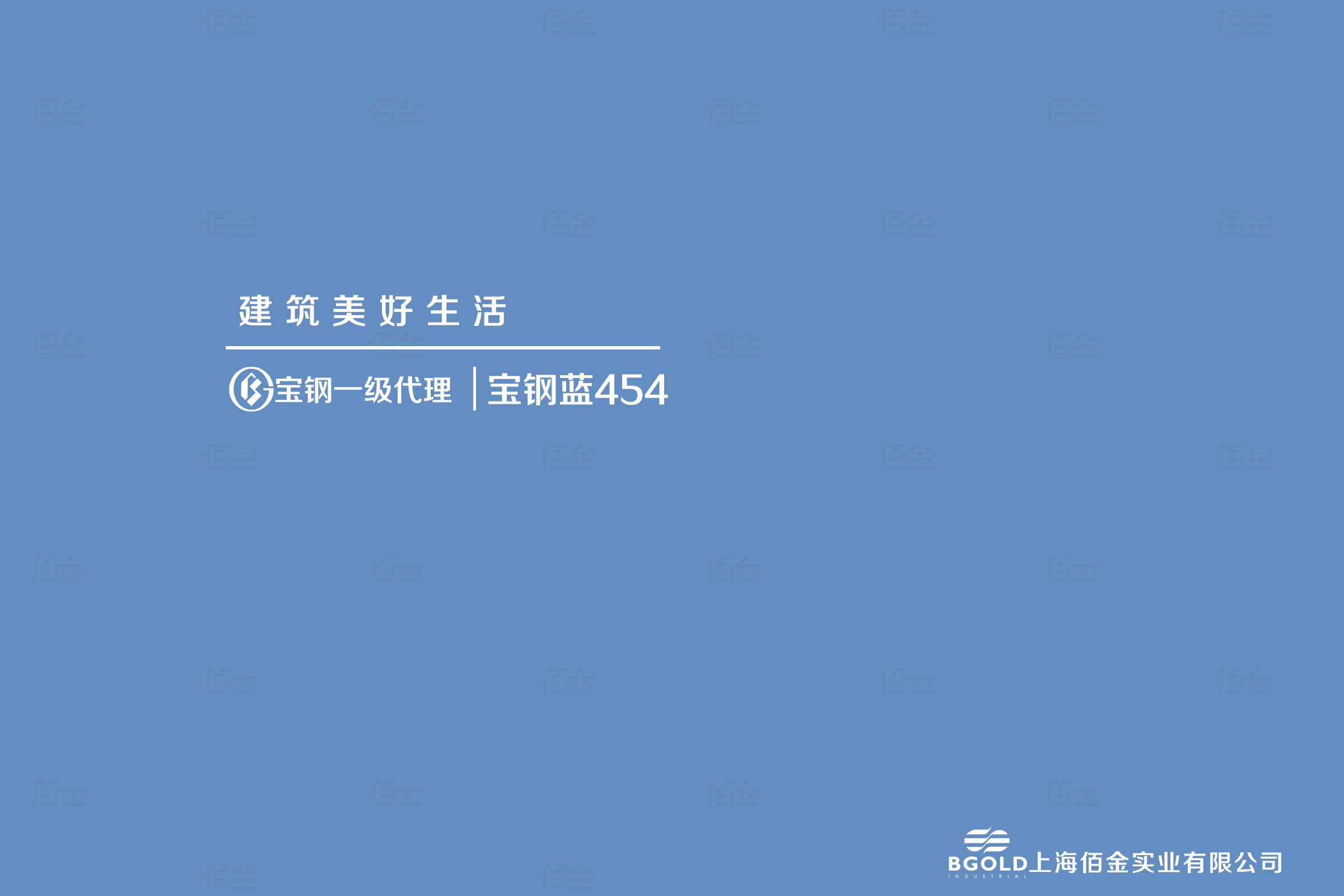 寶鋼藍氟碳彩鋼板 寶鋼藍氟碳彩鋼板