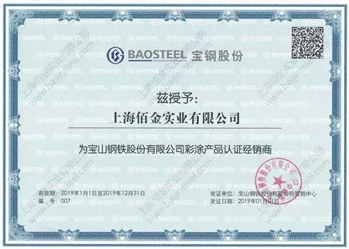 寶鋼彩涂板一級代理 寶鋼彩涂板一級代理