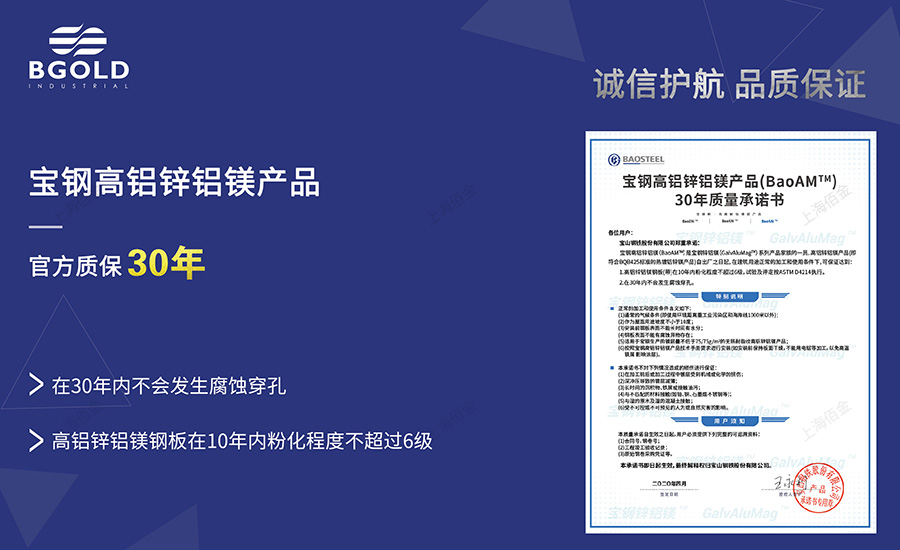 高鋁鋅鋁鎂30年質量保證 高鋁鋅鋁鎂30年質量保證
